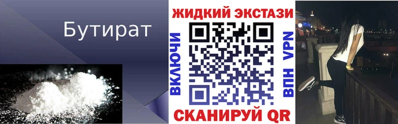 Бутират GHB  Бабаево 